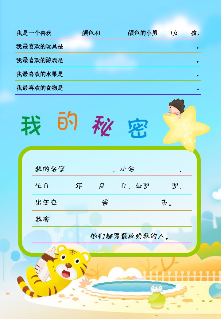 卡通儿童.Y292-个人成长PPT模板.ppt成长档案.成长档案更新-26款的PPT模板-3/31