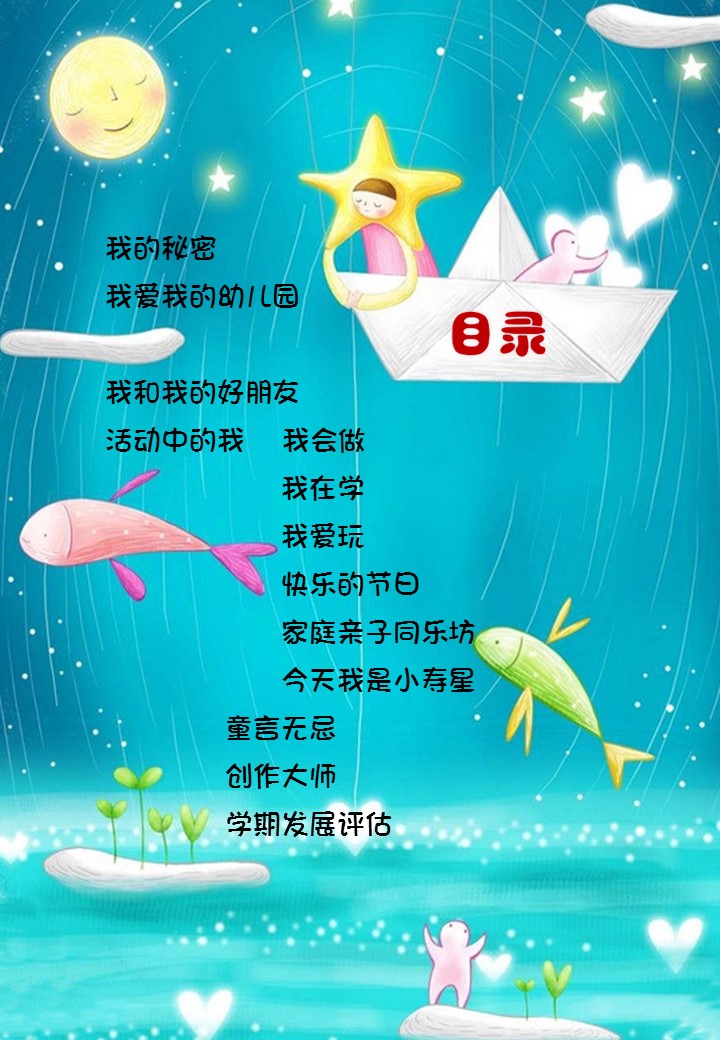 卡通儿童.Y292-个人成长PPT模板.ppt成长档案.成长档案更新-26款的PPT模板-4/31