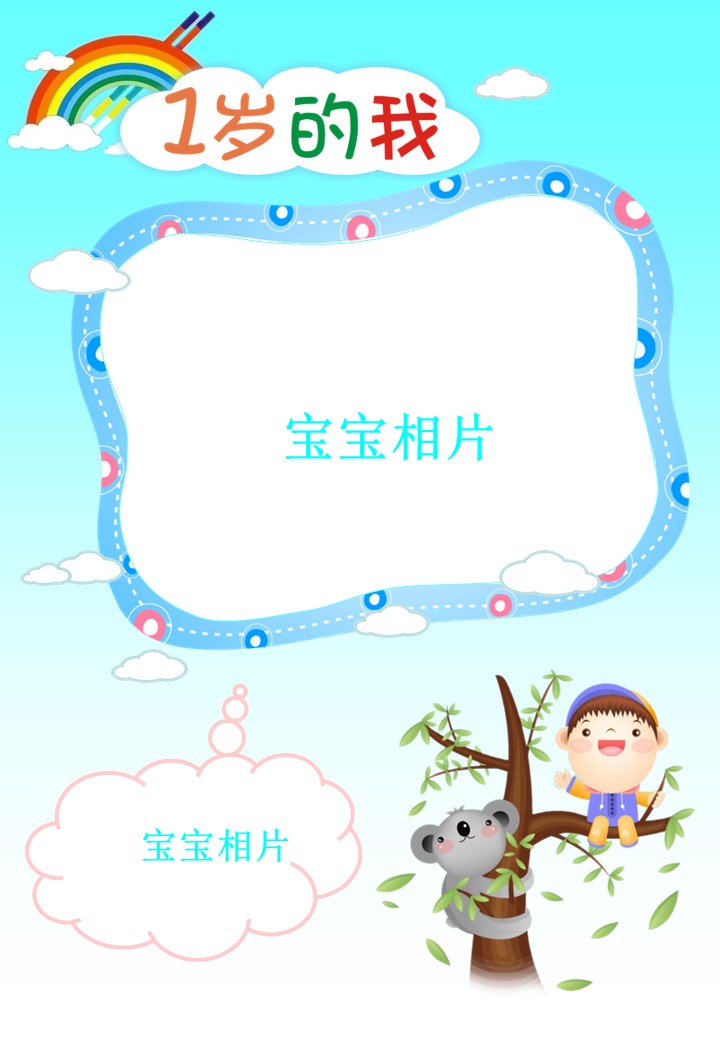 卡通儿童.Y292-个人成长PPT模板.ppt成长档案.成长档案更新-26款的PPT模板-6/31