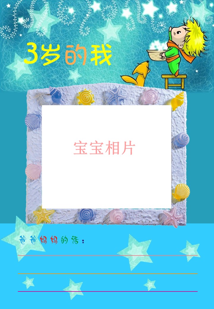 卡通儿童.Y292-个人成长PPT模板.ppt成长档案.成长档案更新-26款的PPT模板-8/31