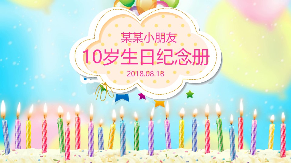 卡通儿童.儿童相册模板.第1季儿童成长相册PPT.01-PPT模板.11的PPT模板-1/13