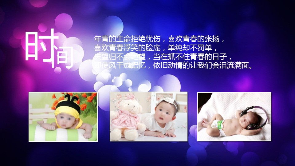 卡通儿童.儿童相册模板.第1季儿童成长相册PPT.01-PPT模板.13的PPT模板-3/18