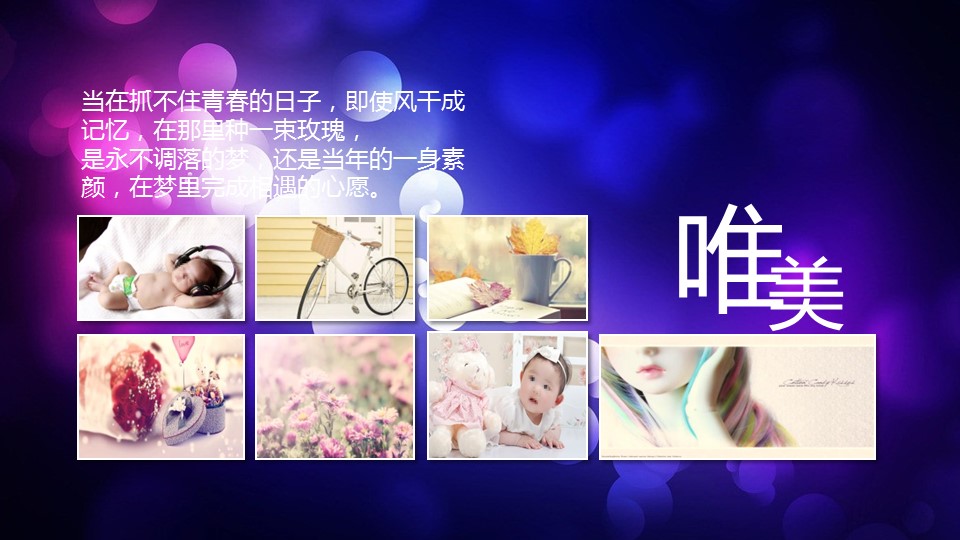 卡通儿童.儿童相册模板.第1季儿童成长相册PPT.01-PPT模板.13的PPT模板-10/18