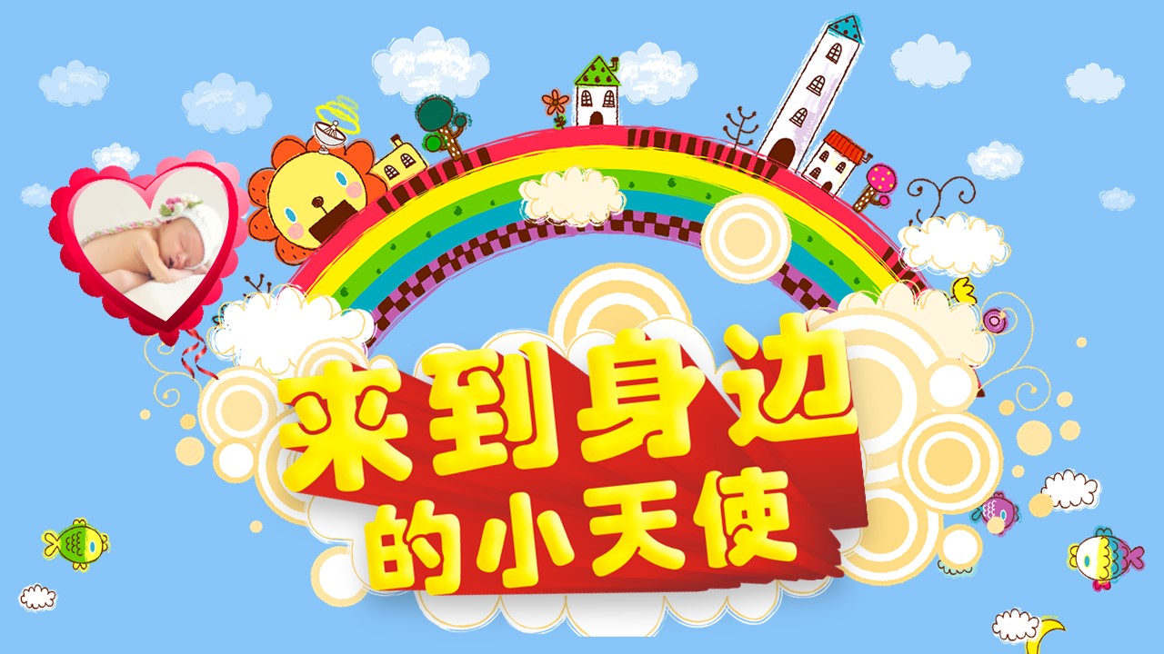 卡通儿童.儿童相册模板.第1季儿童成长相册PPT.01-PPT模板.7的PPT模板-6/25