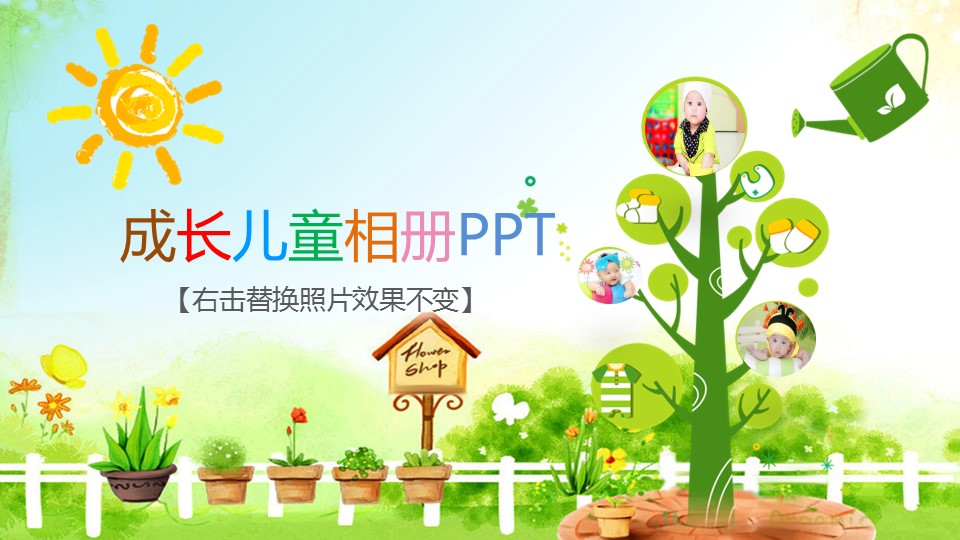 卡通儿童.儿童相册模板.第2季儿童成长相册PPT模板.01-PPT模板.7的PPT模板-1/19