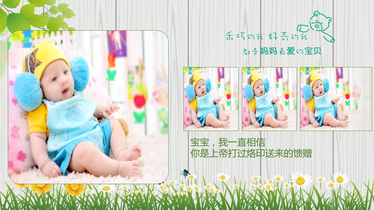 卡通儿童.儿童相册模板.第2季儿童成长相册PPT模板.01-PPT模板.8的PPT模板-8/17