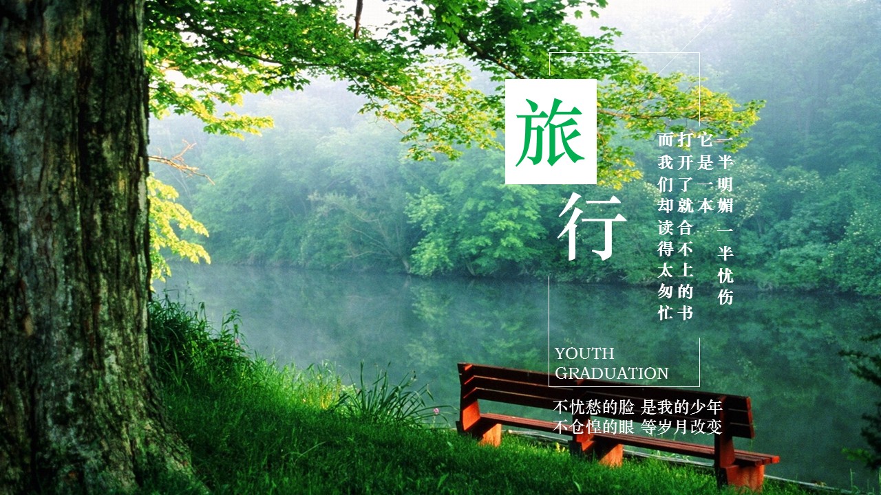 旅游相册.105984清新素雅摄影旅行照片PPT模板电子相册的PPT模板-1/25