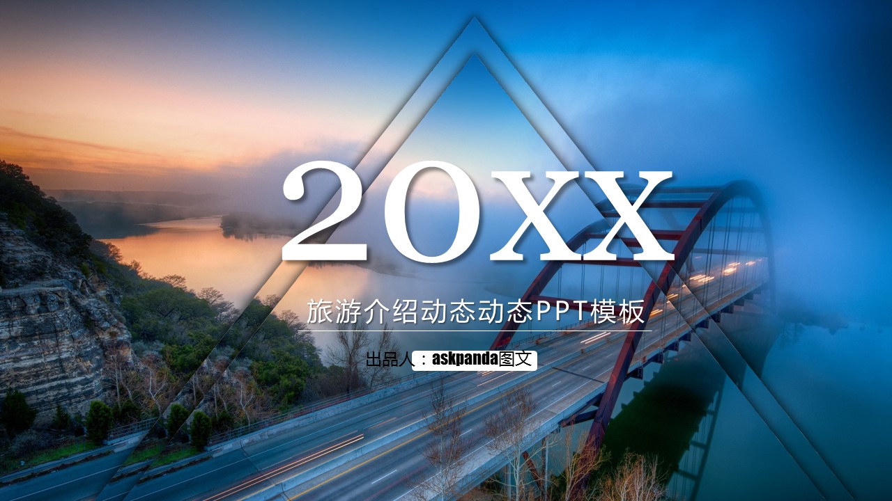 旅游相册.121445高端大气旅游介绍动态PPT模板的PPT模板-1/28