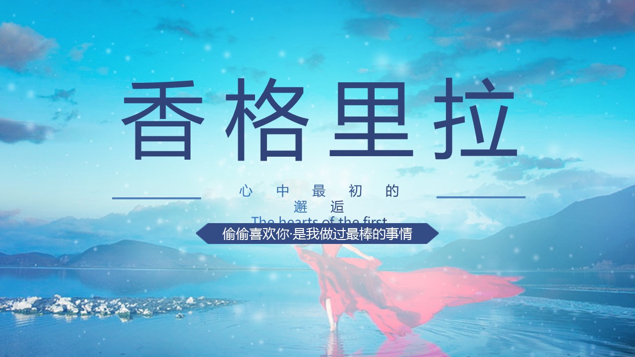 旅游相册.12M的PPT模板-1/27