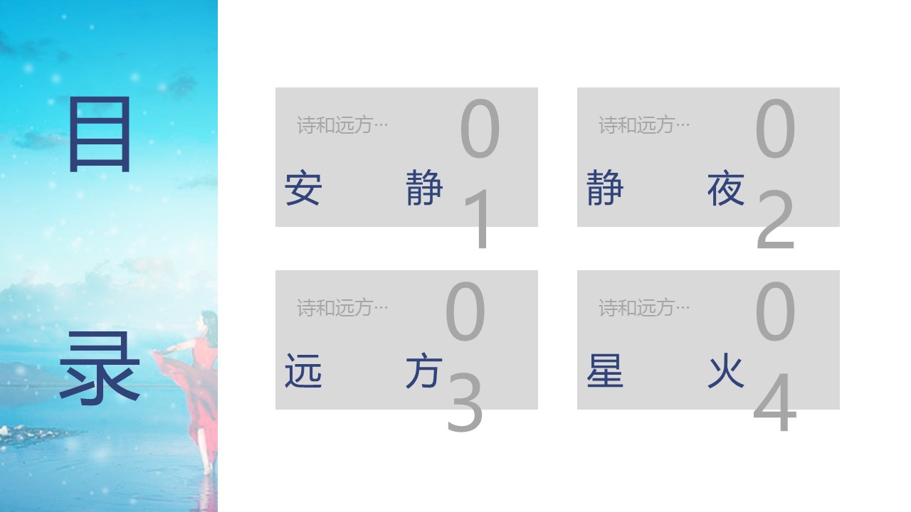 旅游相册.12M的PPT模板-2/27