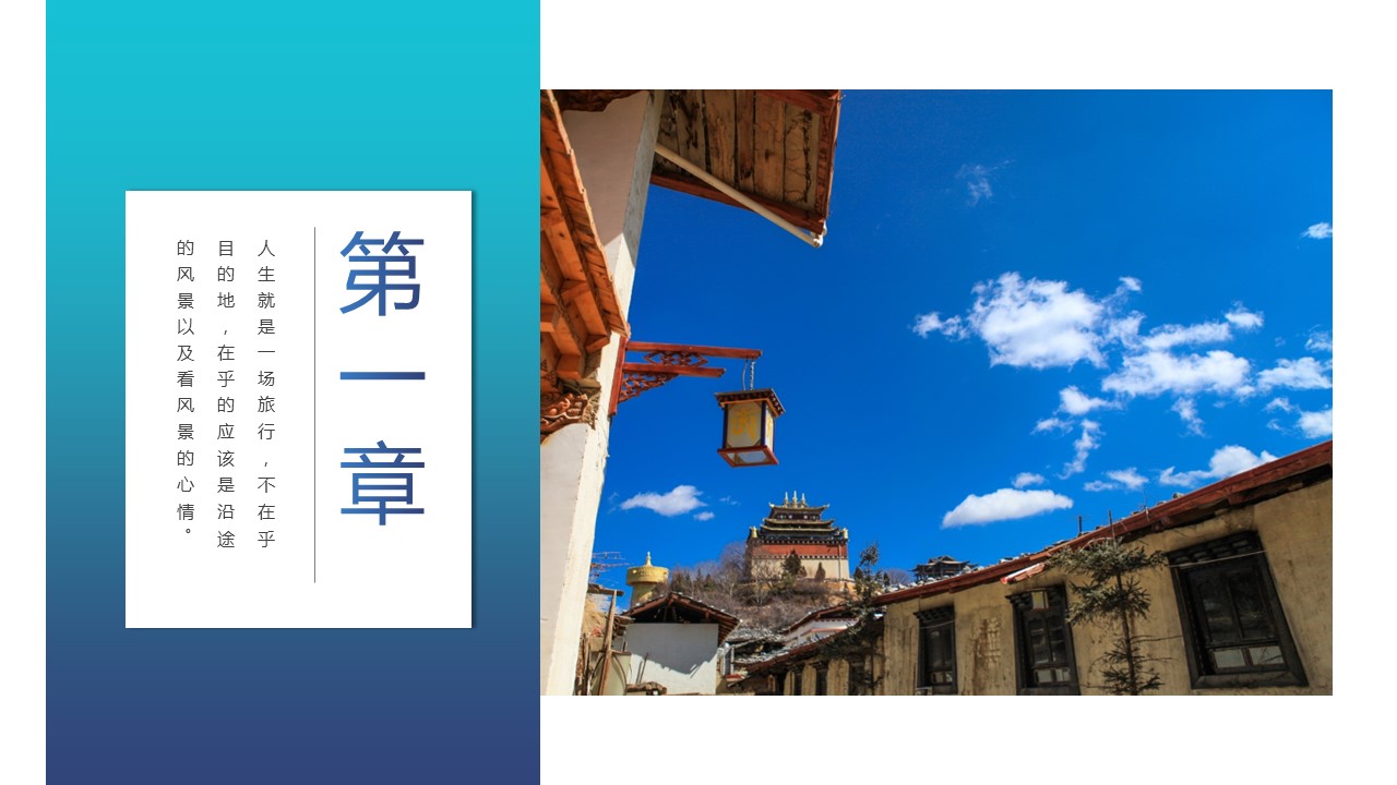旅游相册.12M的PPT模板-3/27