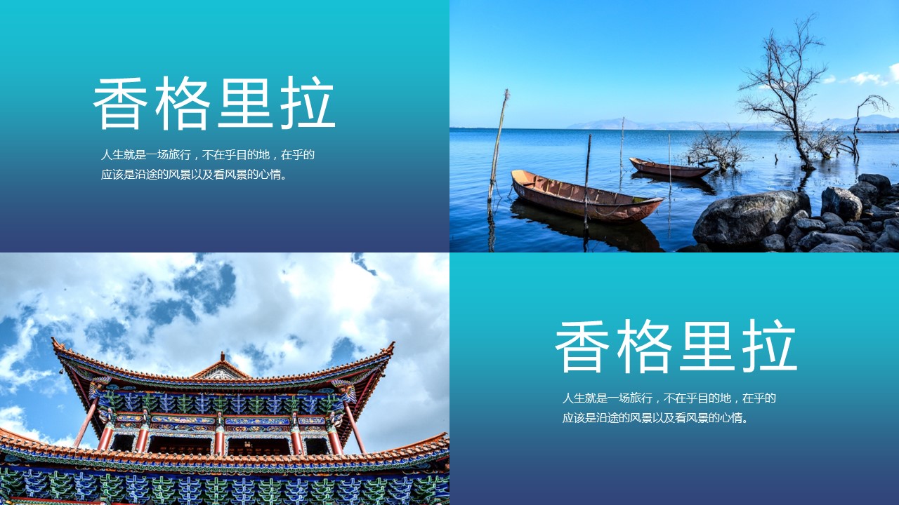 旅游相册.12M的PPT模板-6/27