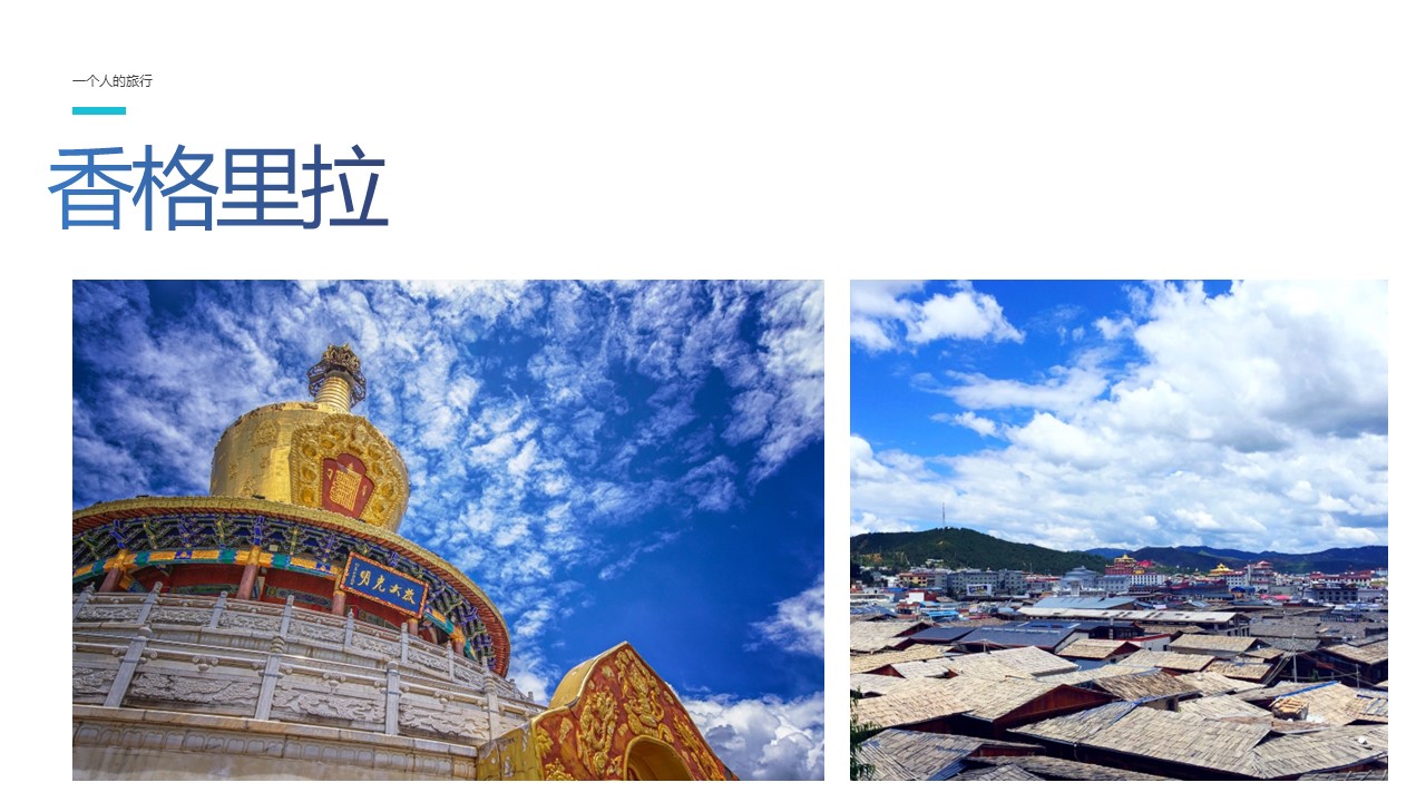 旅游相册.12M的PPT模板-7/27