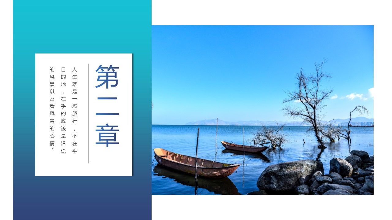旅游相册.12M的PPT模板-8/27