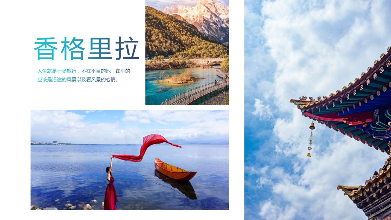 旅游相册.12M的PPT模板-9/27