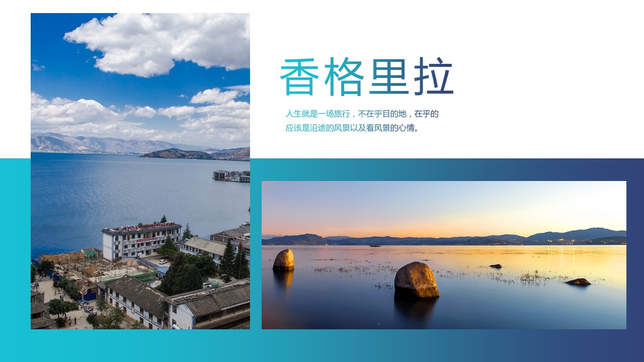 旅游相册.12M的PPT模板-10/27