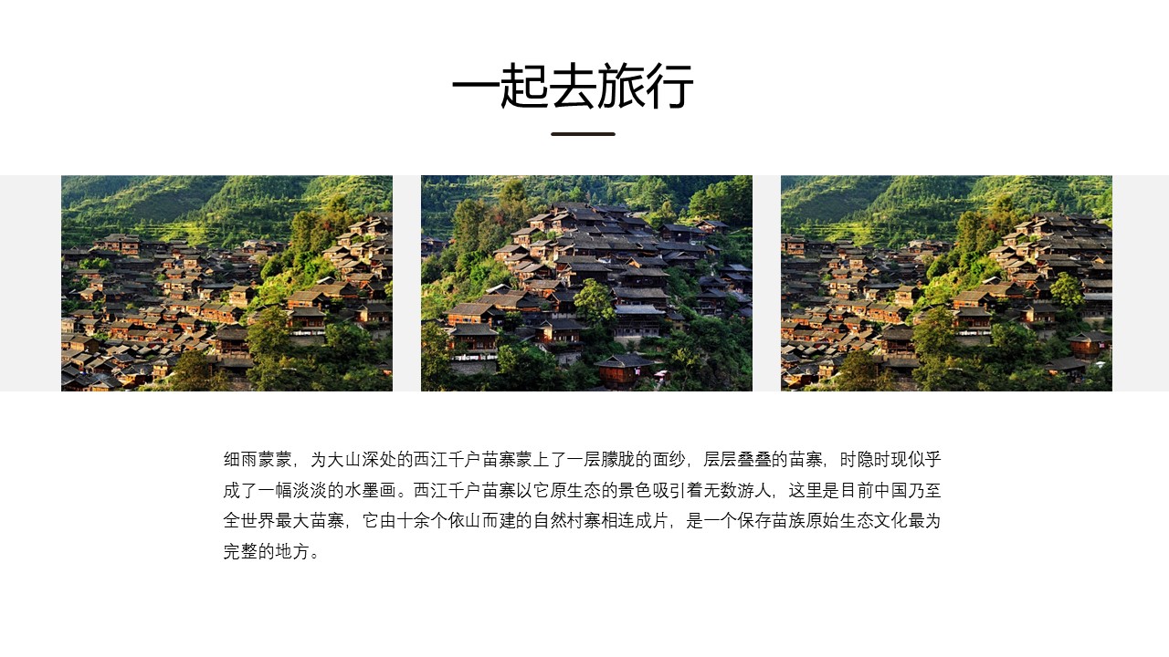 旅游相册.13M的PPT模板-5/27