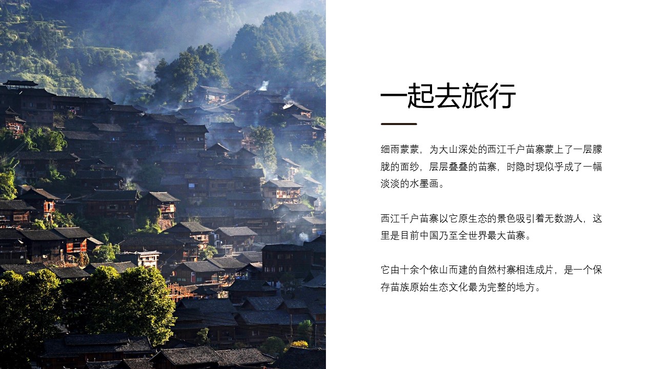 旅游相册.13M的PPT模板-6/27