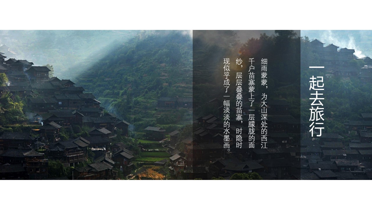 旅游相册.13M的PPT模板-7/27