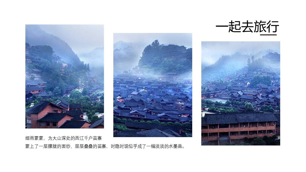 旅游相册.13M的PPT模板-8/27