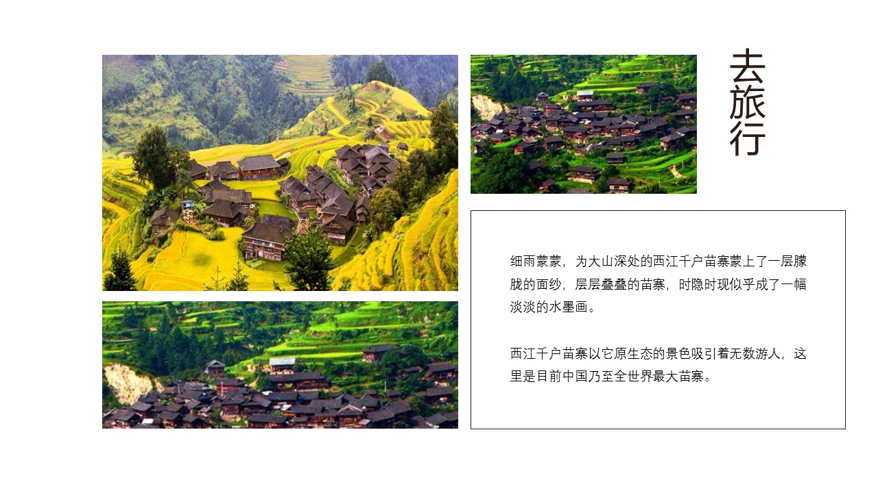 旅游相册.13M的PPT模板-9/27