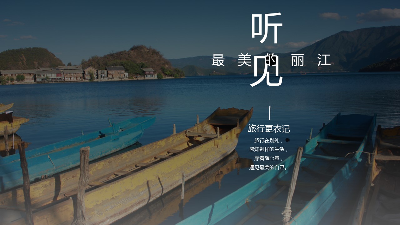 旅游相册.14M的PPT模板-1/31