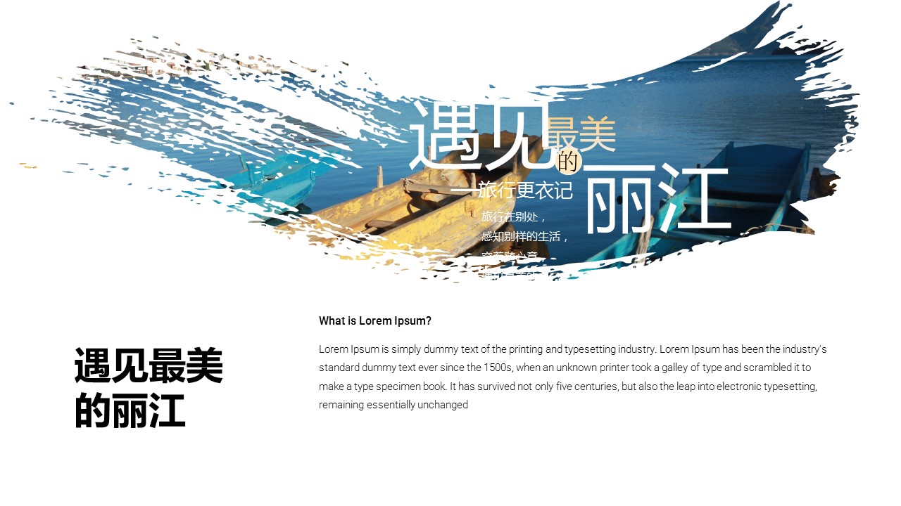 旅游相册.14M的PPT模板-3/31