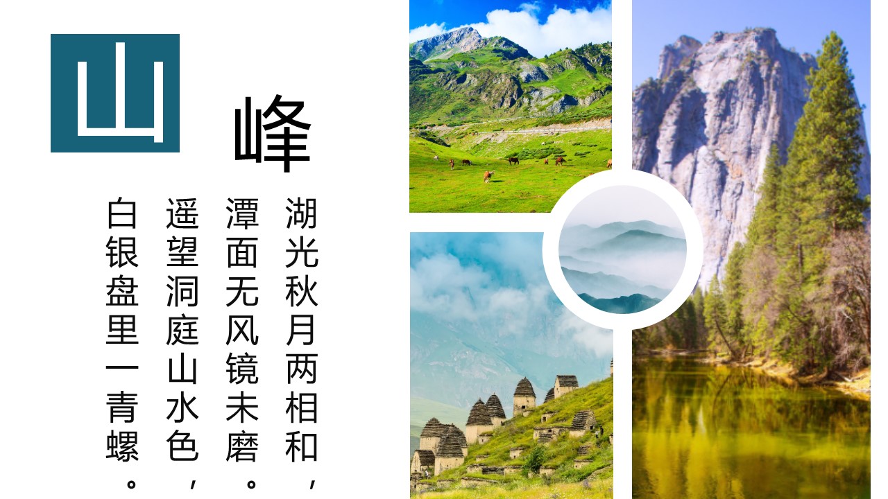 旅游相册.15M的PPT模板-4/26