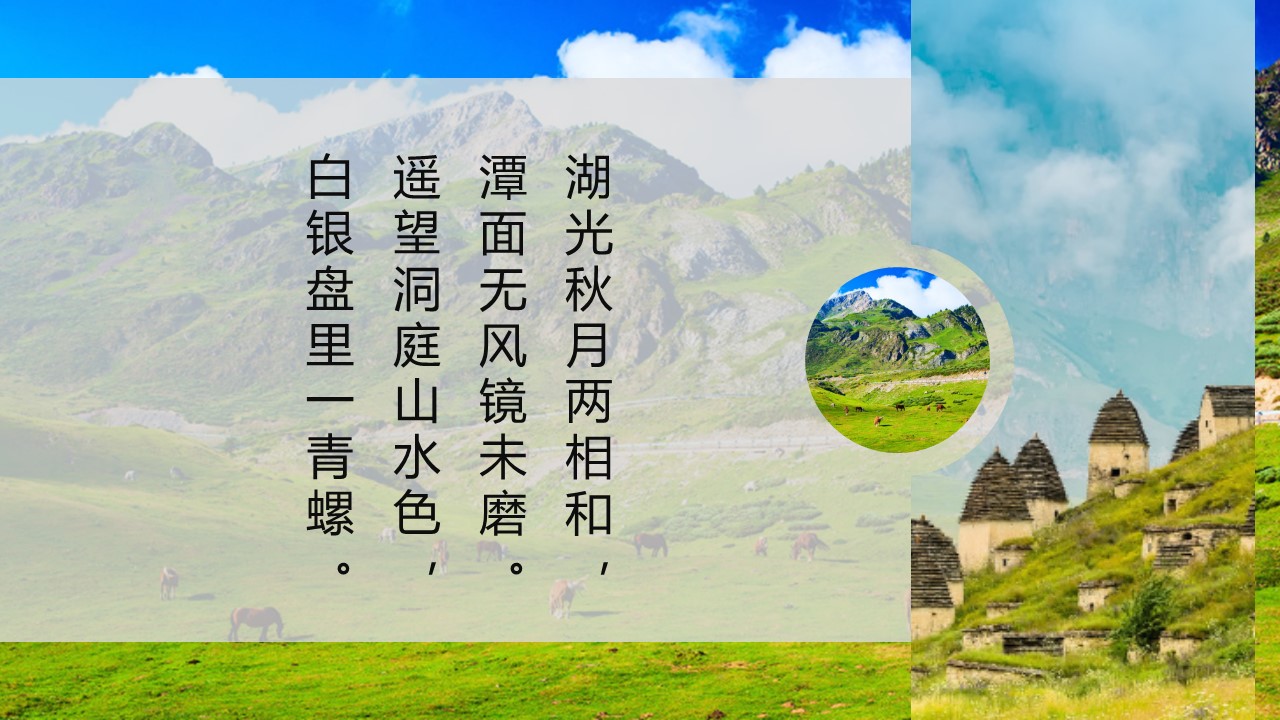 旅游相册.15M的PPT模板-7/26