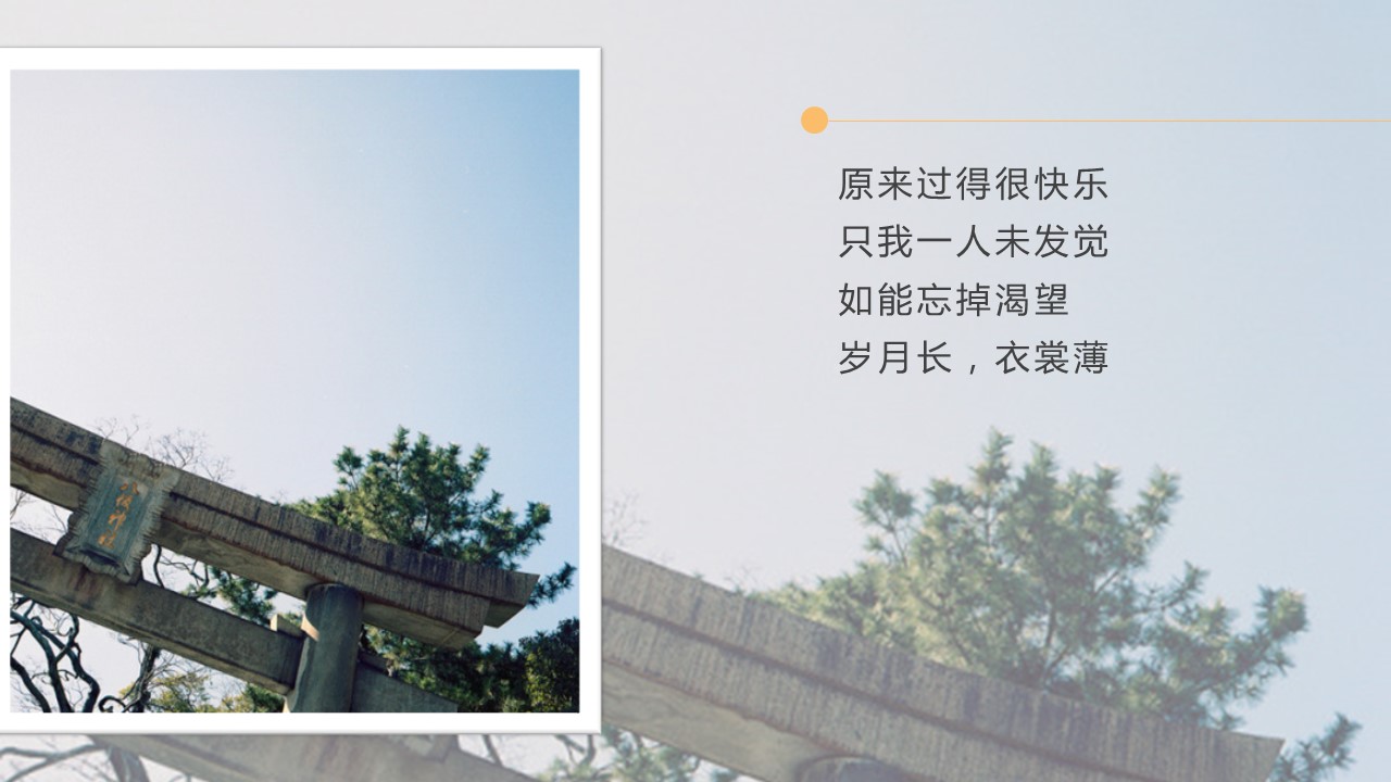 旅游相册.16M的PPT模板-7/27