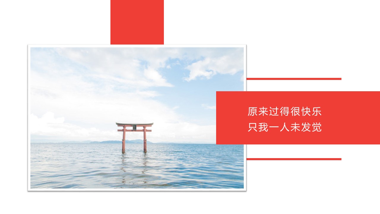 旅游相册.18M的PPT模板-6/27