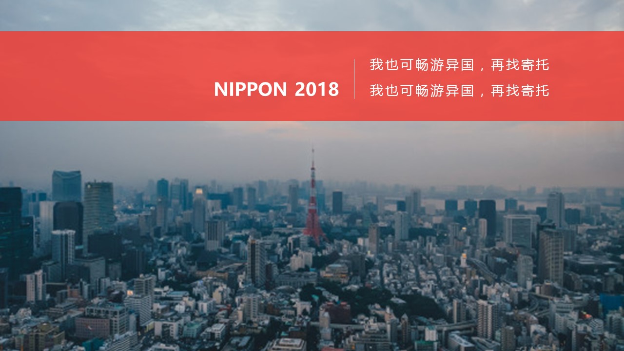 旅游相册.18M的PPT模板-10/27