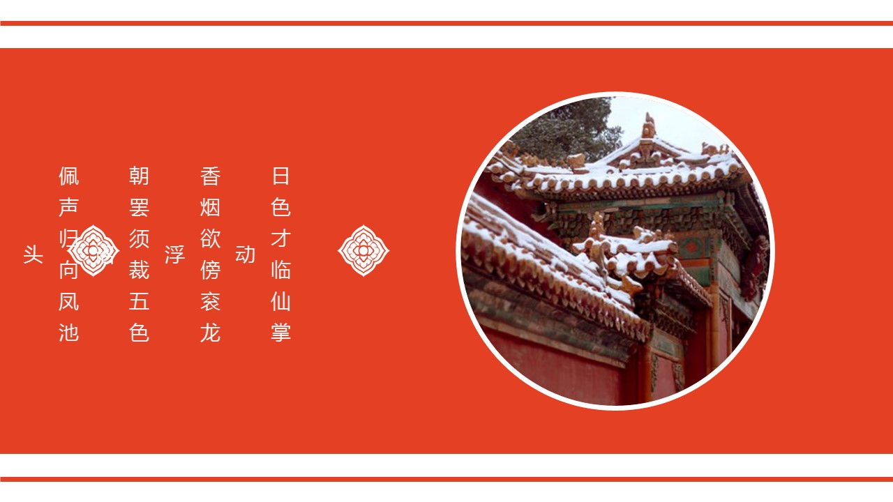 旅游相册.19M的PPT模板-10/27