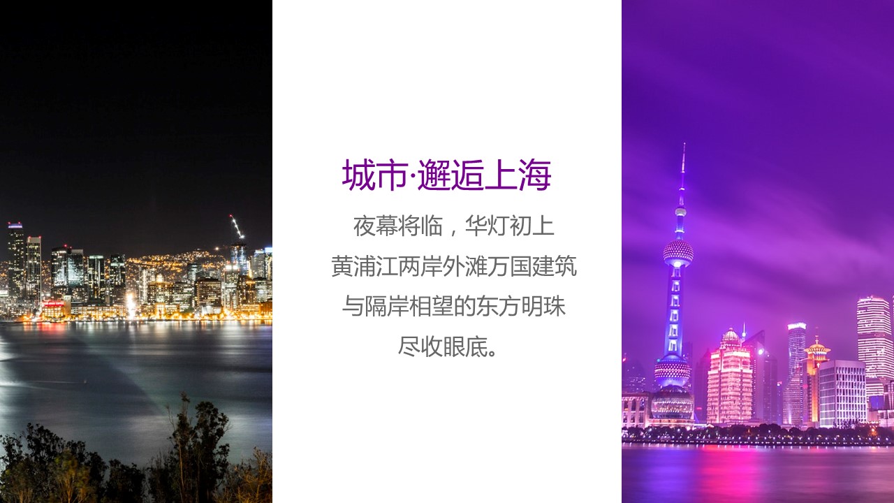 旅游相册.1M的PPT模板-8/25