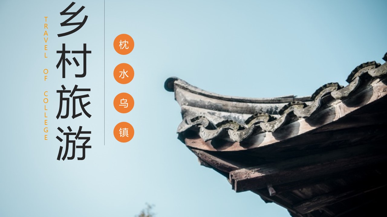 旅游相册.20M的PPT模板-1/27