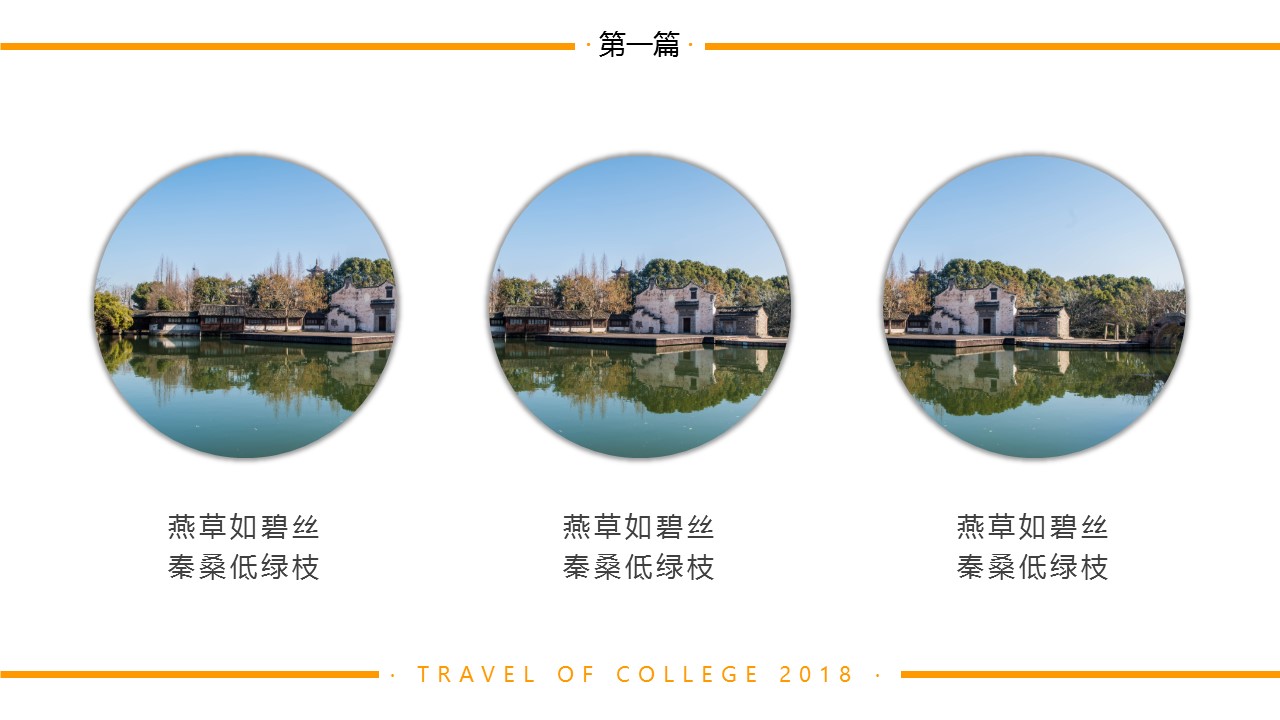 旅游相册.20M的PPT模板-5/27