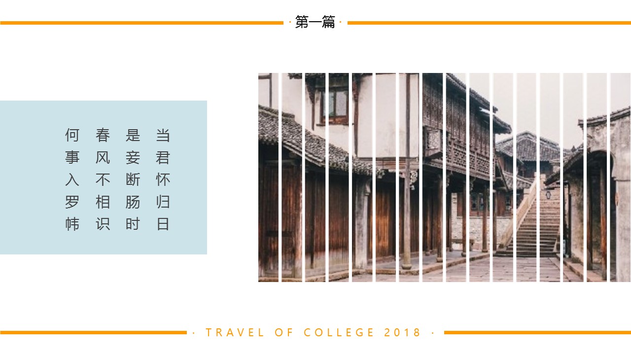旅游相册.20M的PPT模板-6/27
