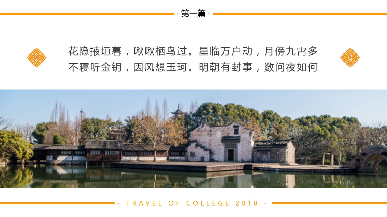 旅游相册.20M的PPT模板-7/27