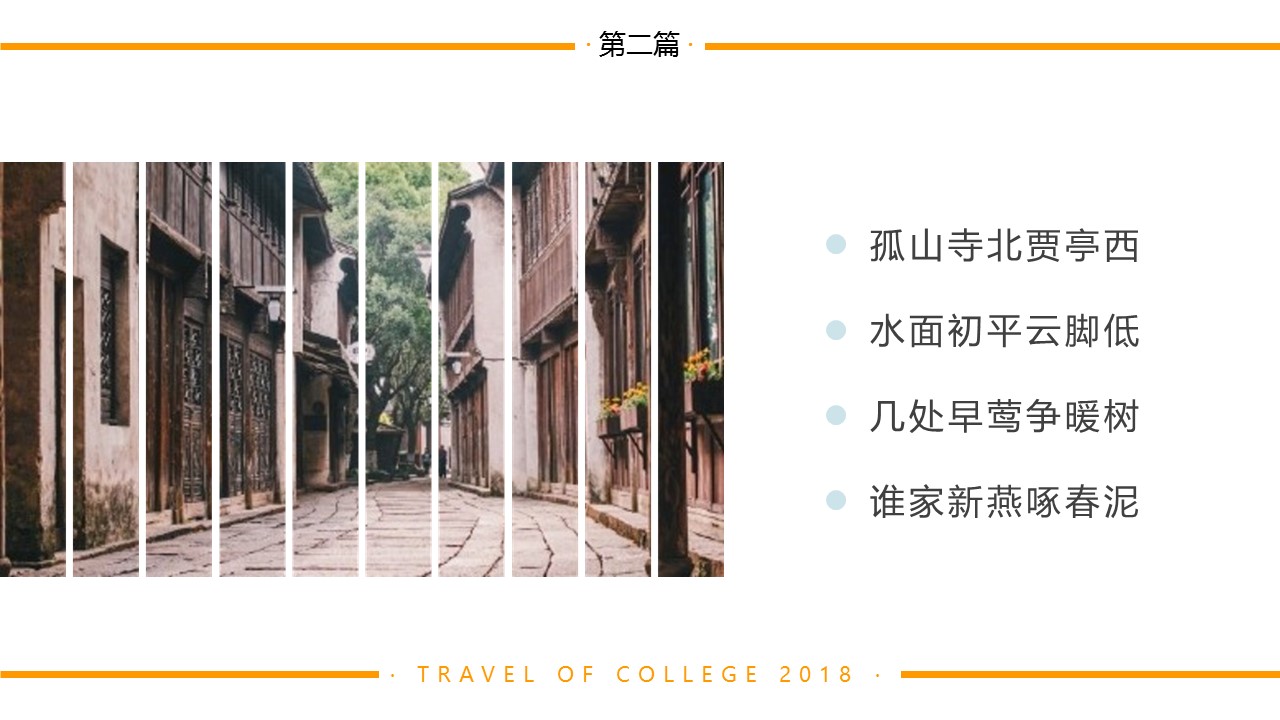 旅游相册.20M的PPT模板-9/27