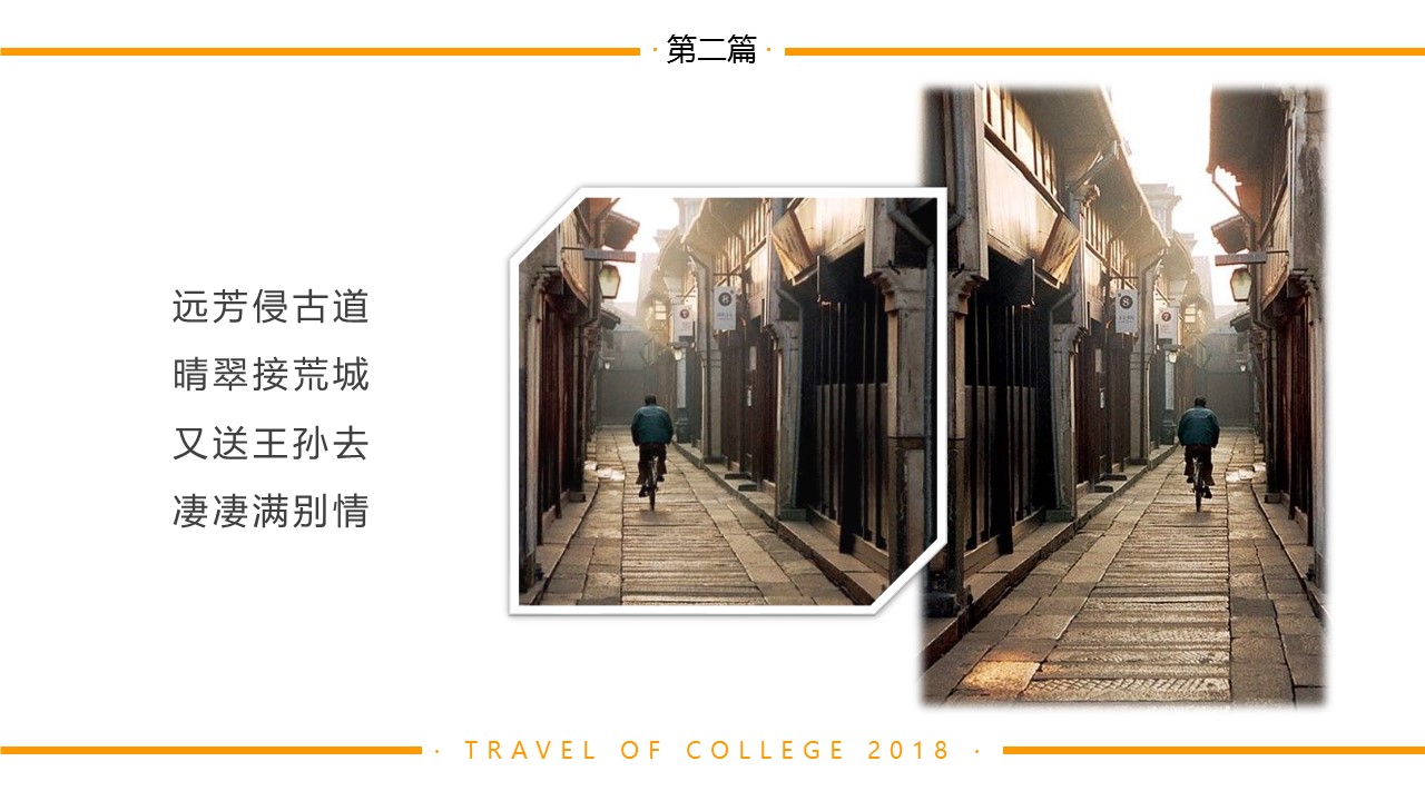 旅游相册.20M的PPT模板-10/27