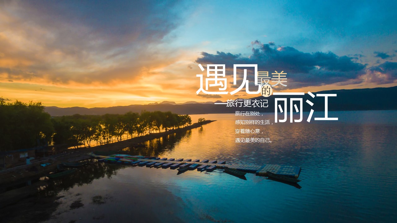 旅游相册.21M的PPT模板-1/31