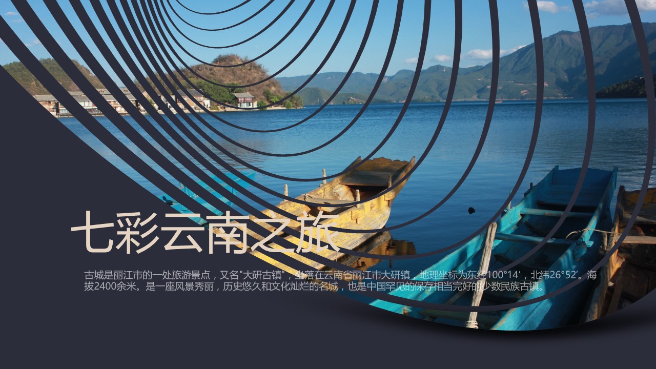旅游相册.21M的PPT模板-2/31