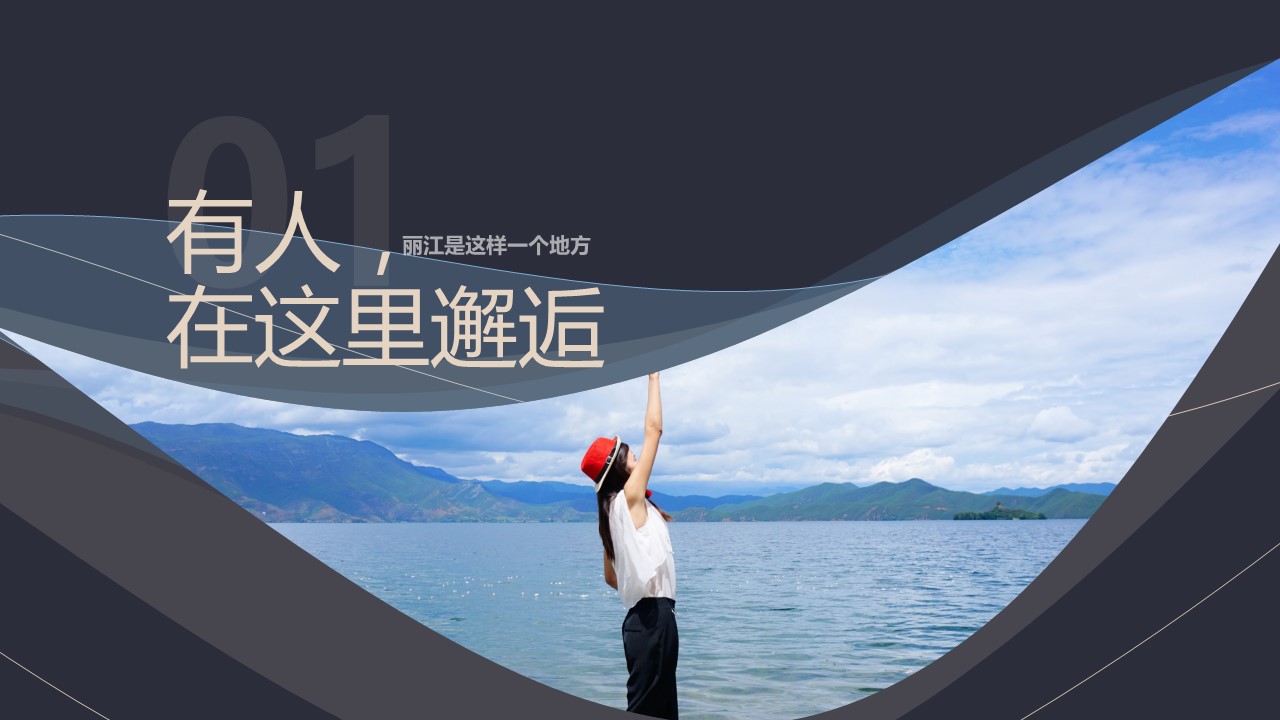 旅游相册.21M的PPT模板-4/31