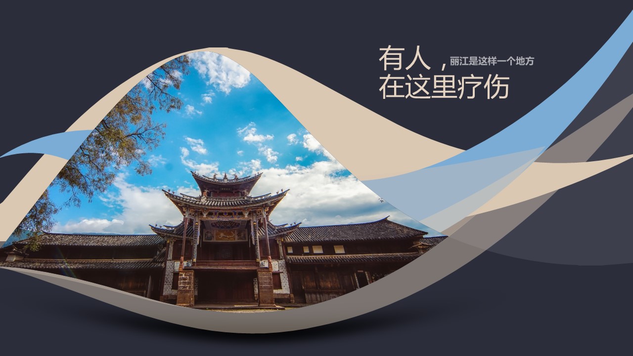 旅游相册.21M的PPT模板-5/31