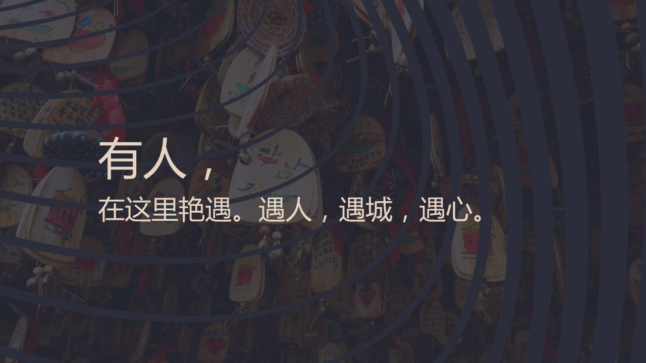 旅游相册.21M的PPT模板-7/31