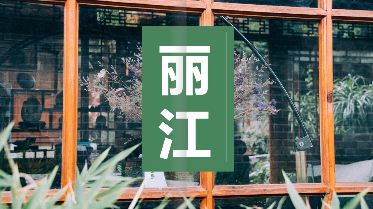 旅游相册.23M的PPT模板-1/26
