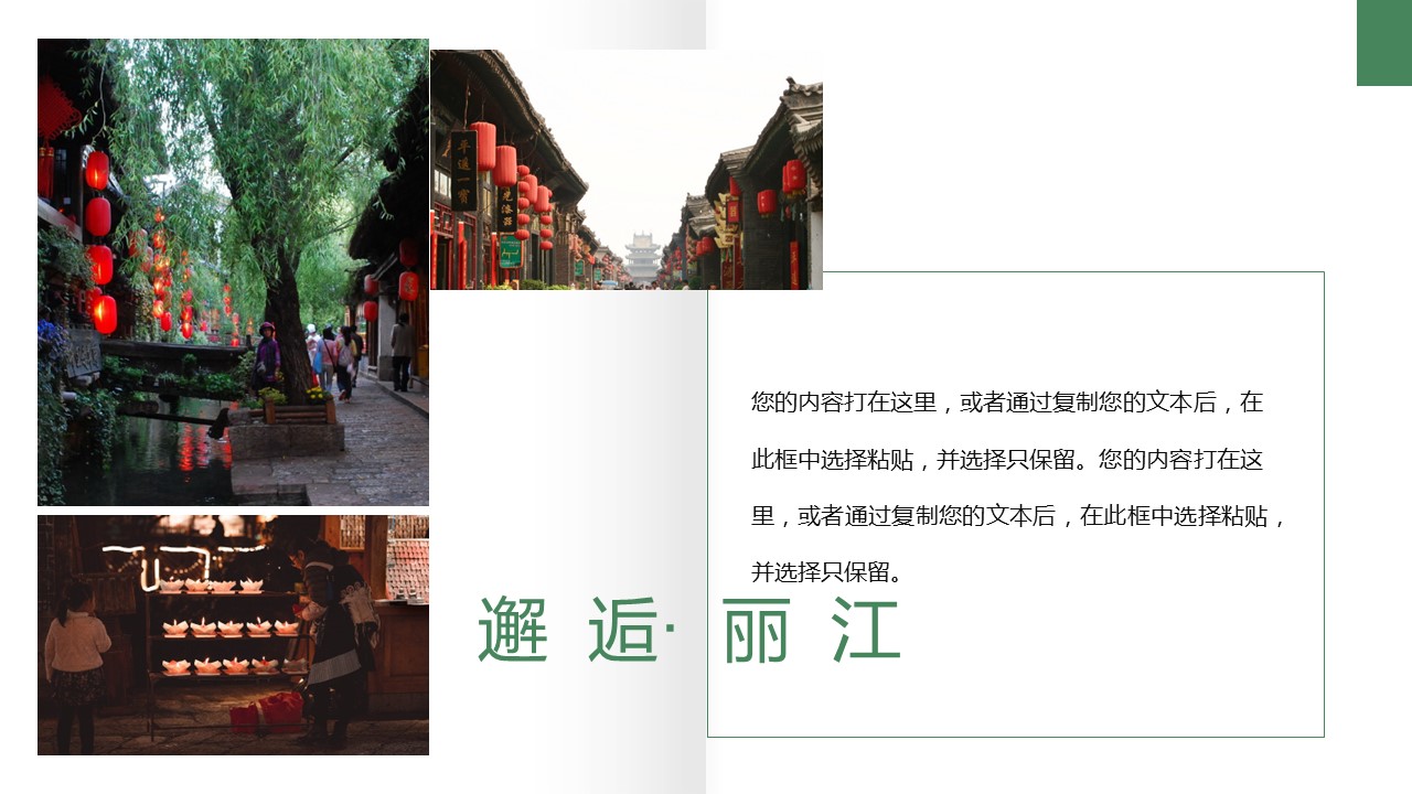 旅游相册.23M的PPT模板-5/26