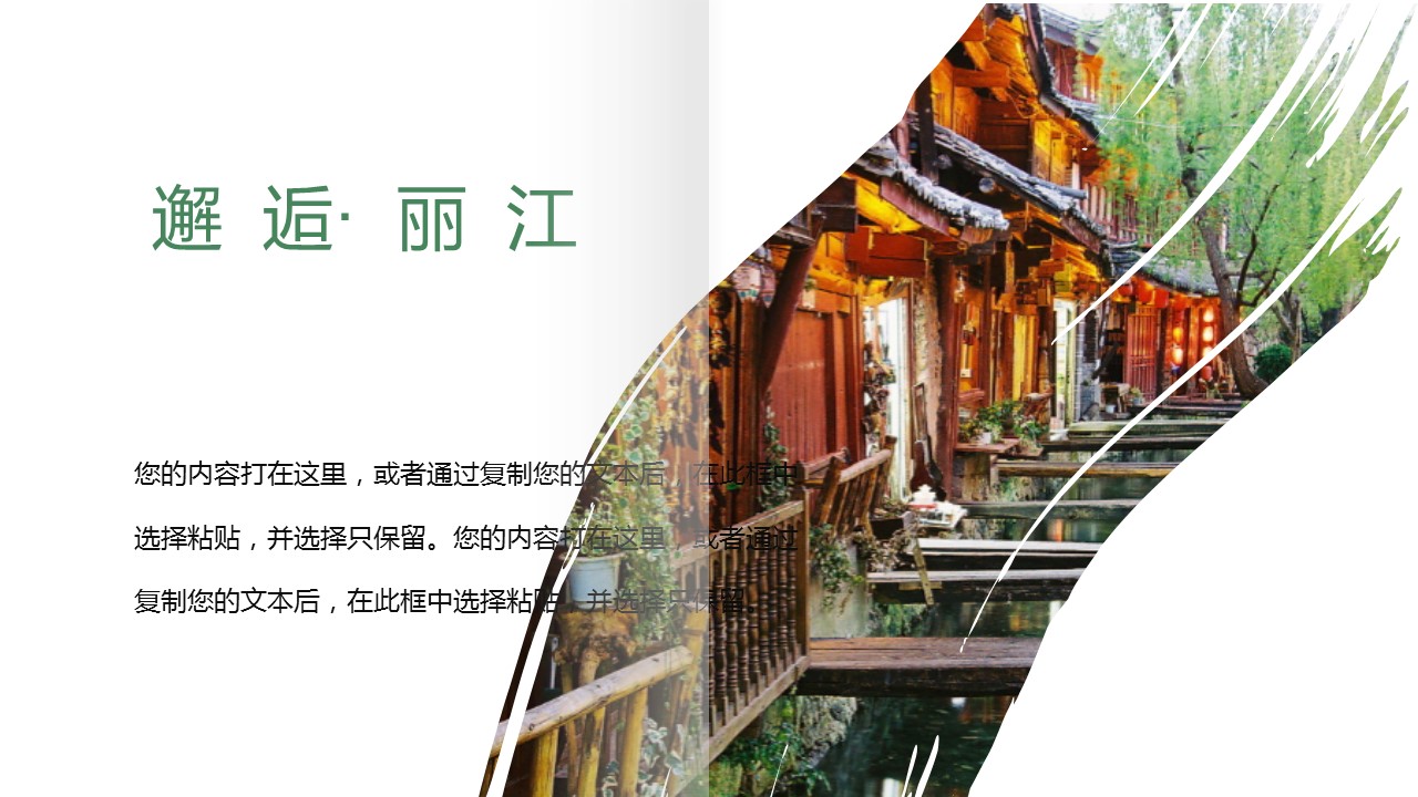 旅游相册.23M的PPT模板-7/26