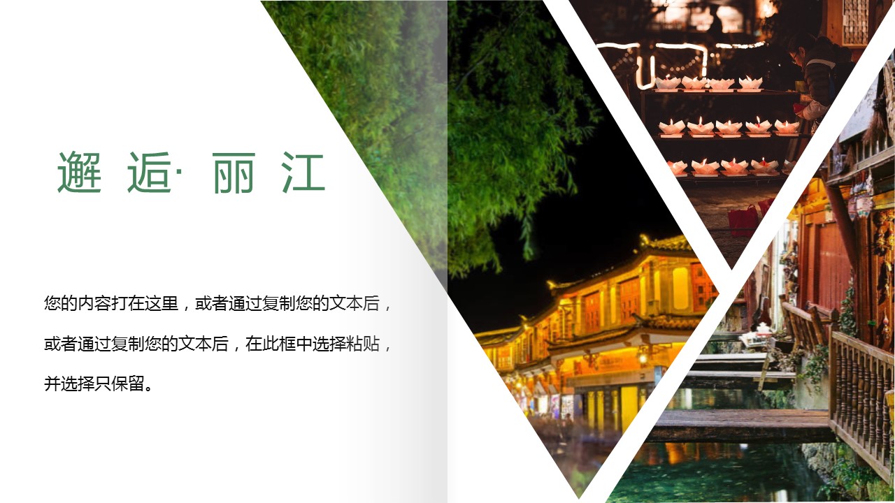 旅游相册.23M的PPT模板-8/26