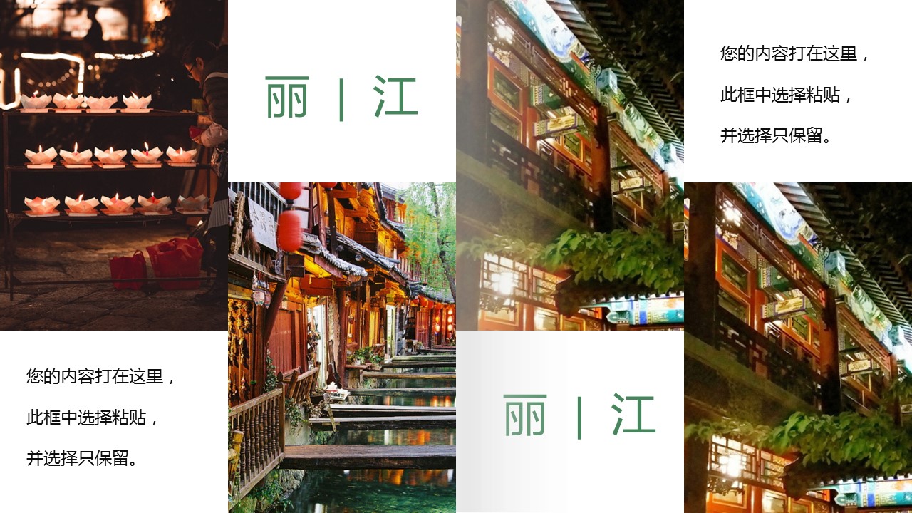 旅游相册.23M的PPT模板-9/26